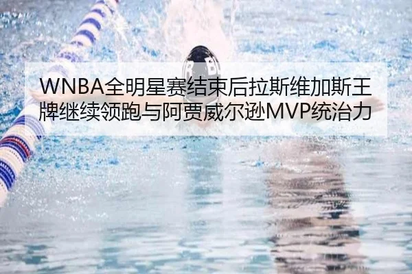 quan-ming-xing-sai-jie-shu-hou-la-si-wei-jia-si-wang-pai-ji-xu-ling-pao-yu-a-jia-wei-er-xun-tong-zhi-li-2-681.jpg